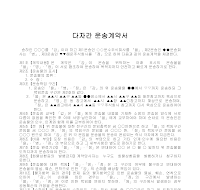 계약서 (다자간운송) 계약서 (다자간운송)